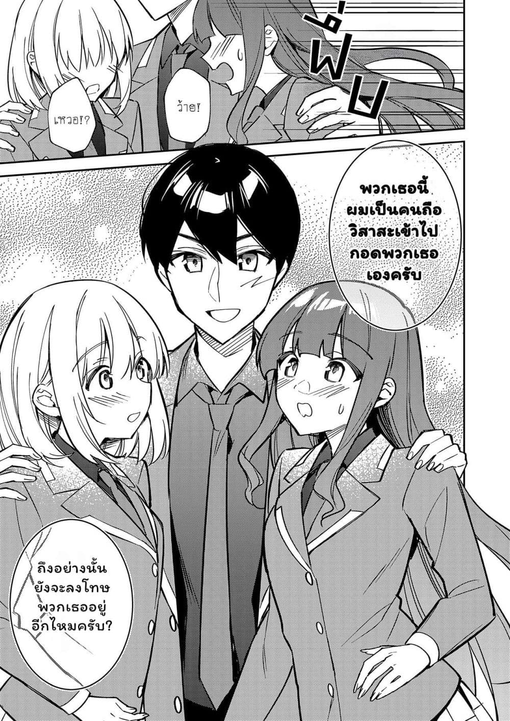Danjohi ga Bukko Wareta Sekai no Hito to Jinsei wo Koukan Shimashita page 7