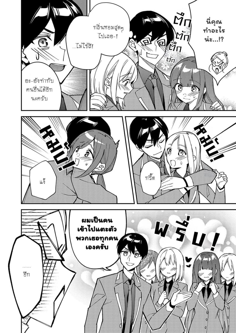 Danjohi ga Bukko Wareta Sekai no Hito to Jinsei wo Koukan Shimashita page 8
