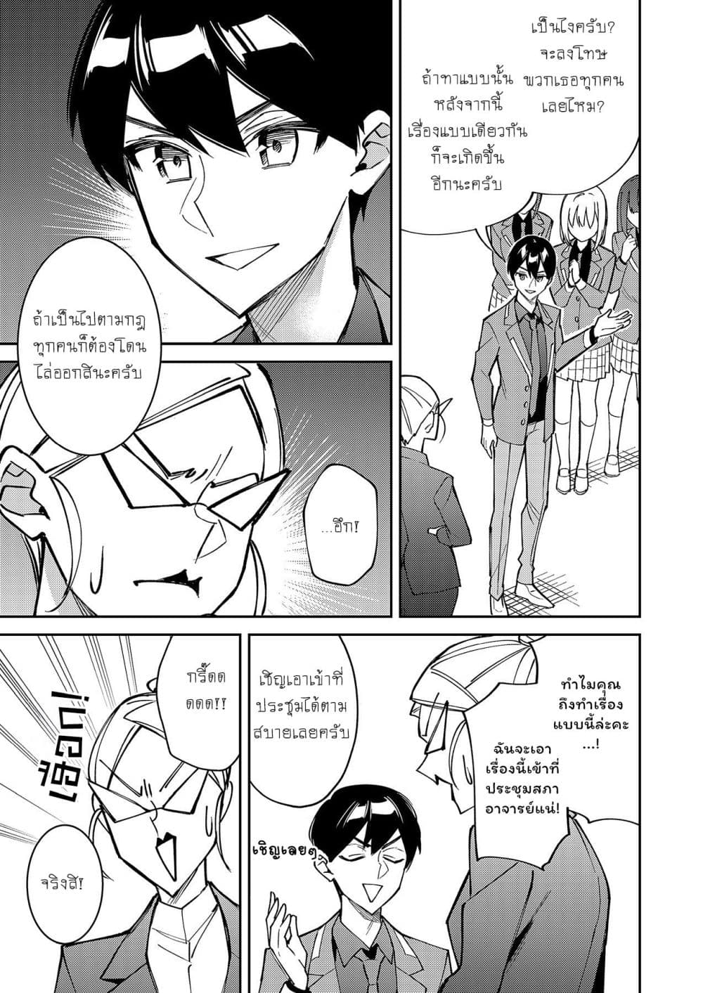 Danjohi ga Bukko Wareta Sekai no Hito to Jinsei wo Koukan Shimashita page 9
