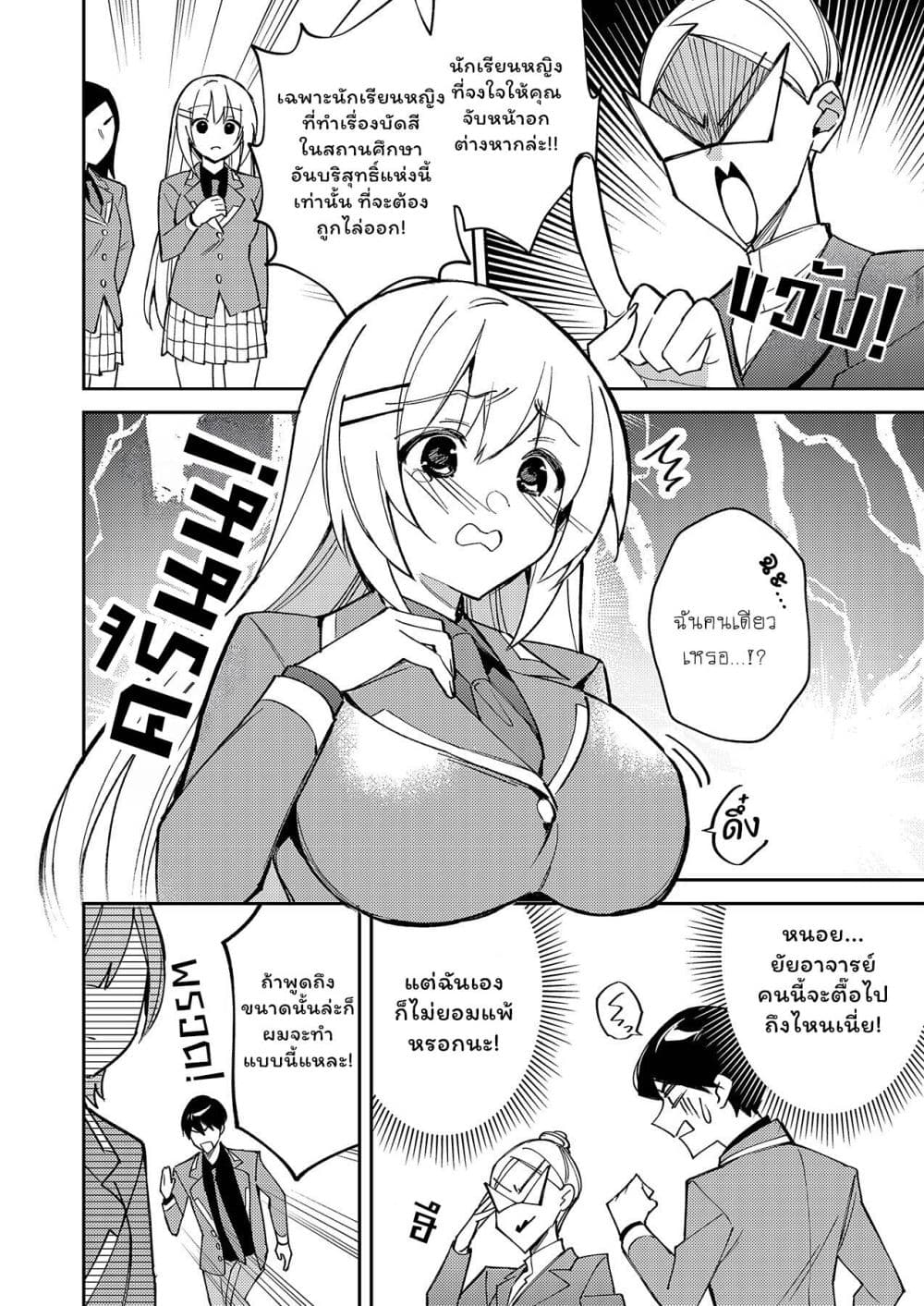 Danjohi ga Bukko Wareta Sekai no Hito to Jinsei wo Koukan Shimashita page 10