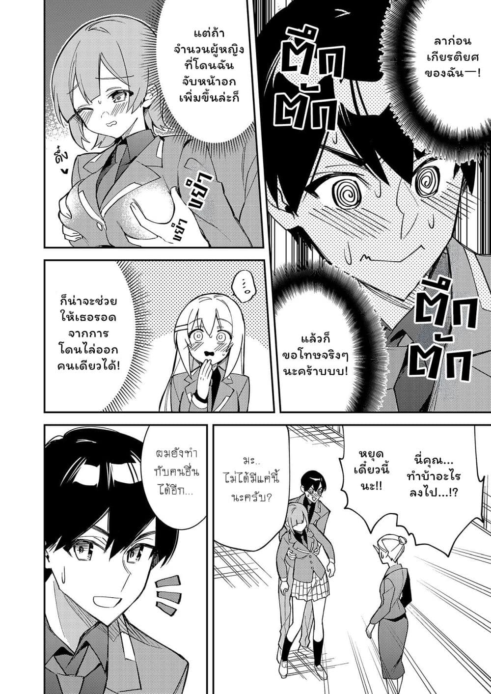 Danjohi ga Bukko Wareta Sekai no Hito to Jinsei wo Koukan Shimashita page 12
