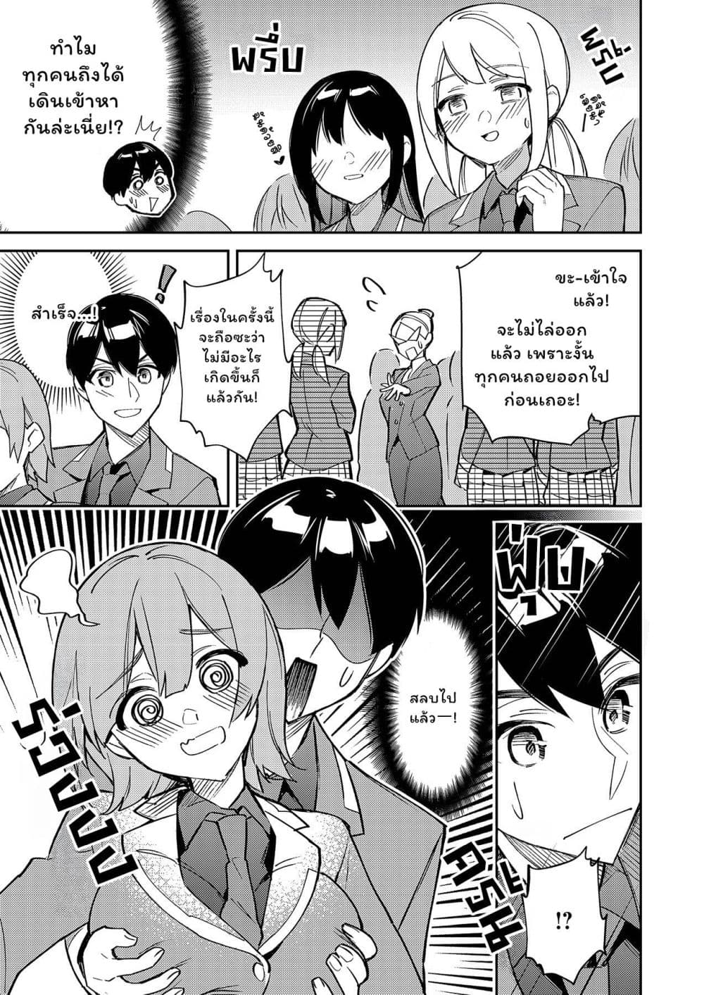Danjohi ga Bukko Wareta Sekai no Hito to Jinsei wo Koukan Shimashita page 13