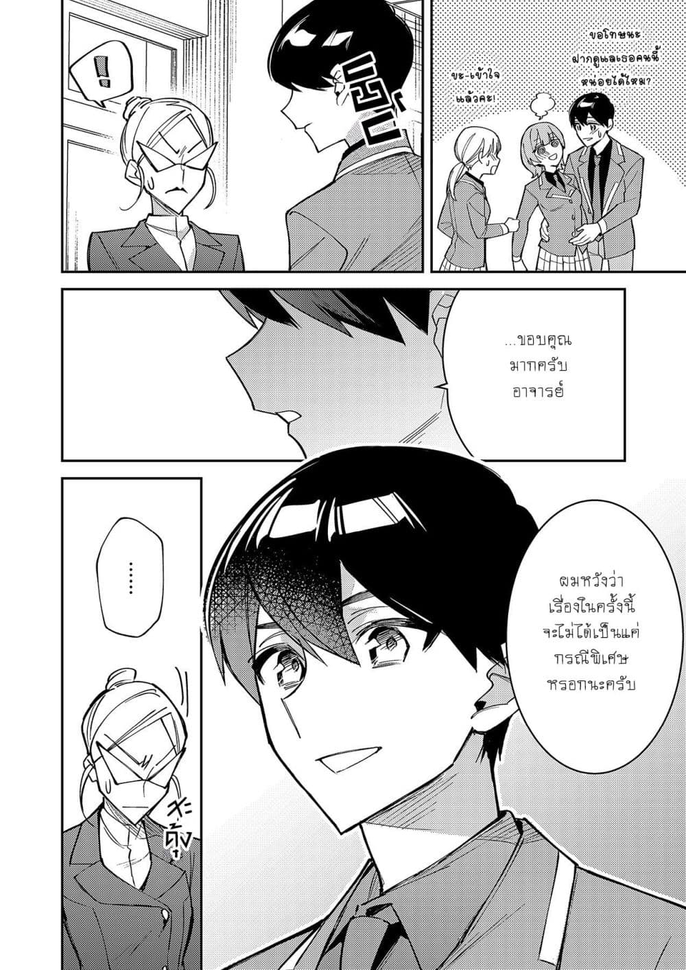 Danjohi ga Bukko Wareta Sekai no Hito to Jinsei wo Koukan Shimashita page 14