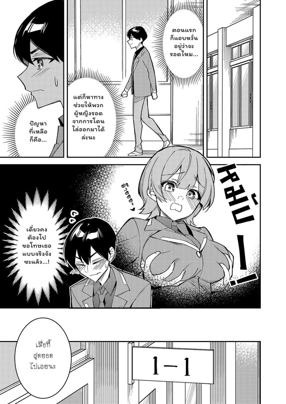 Danjohi ga Bukko Wareta Sekai no Hito to Jinsei wo Koukan Shimashita page 15
