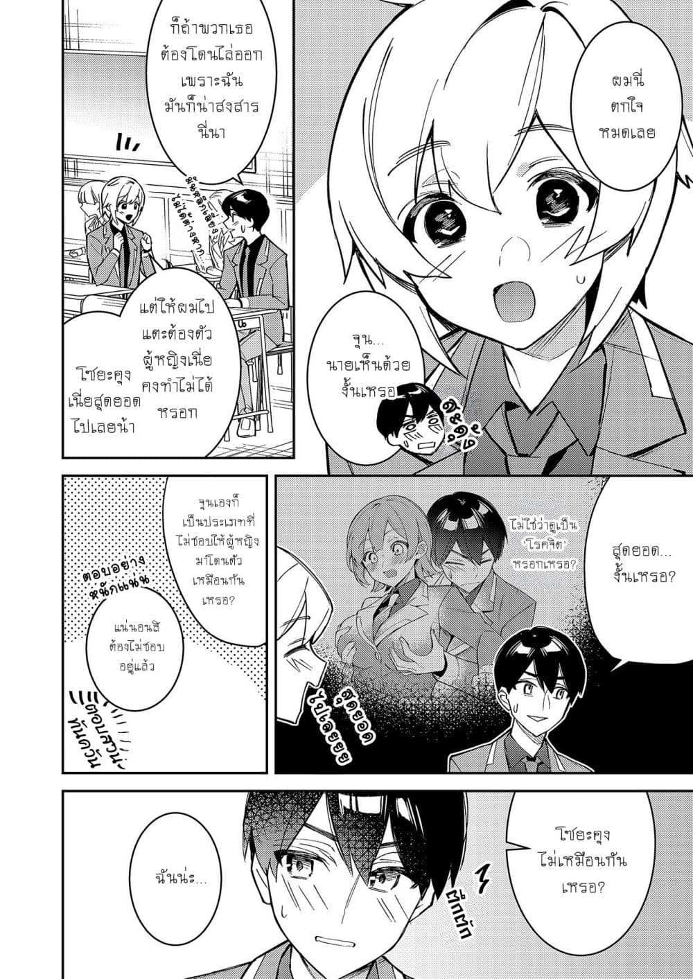 Danjohi ga Bukko Wareta Sekai no Hito to Jinsei wo Koukan Shimashita page 16