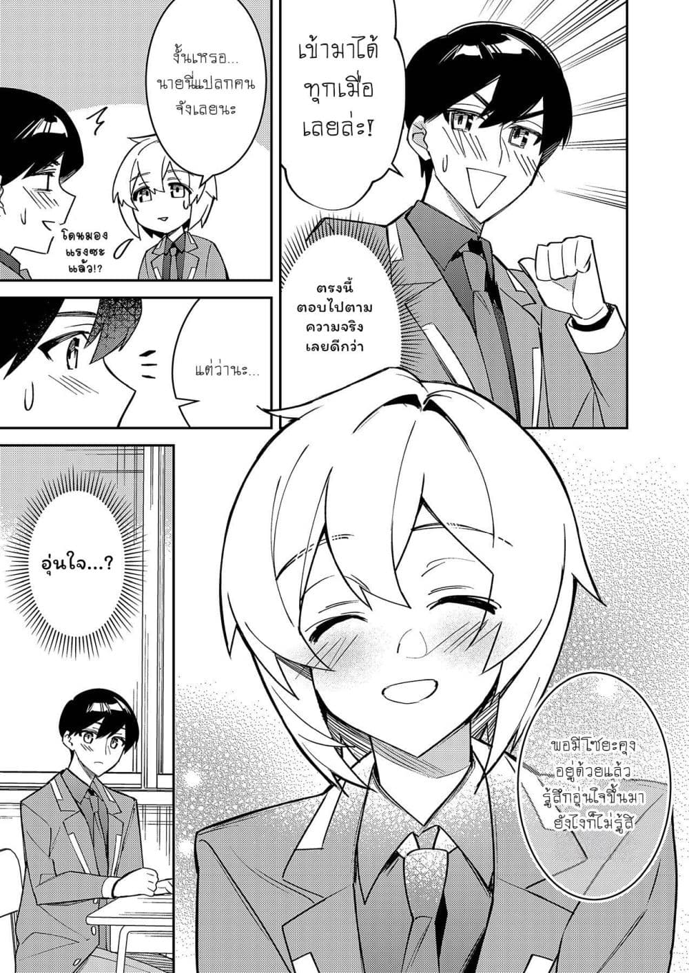 Danjohi ga Bukko Wareta Sekai no Hito to Jinsei wo Koukan Shimashita page 17