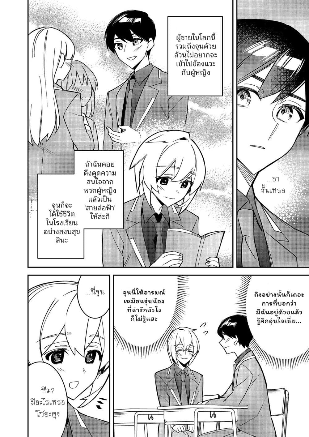 Danjohi ga Bukko Wareta Sekai no Hito to Jinsei wo Koukan Shimashita page 18
