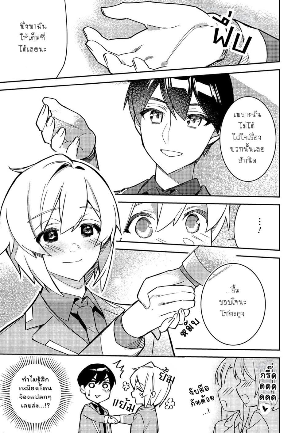 Danjohi ga Bukko Wareta Sekai no Hito to Jinsei wo Koukan Shimashita page 19