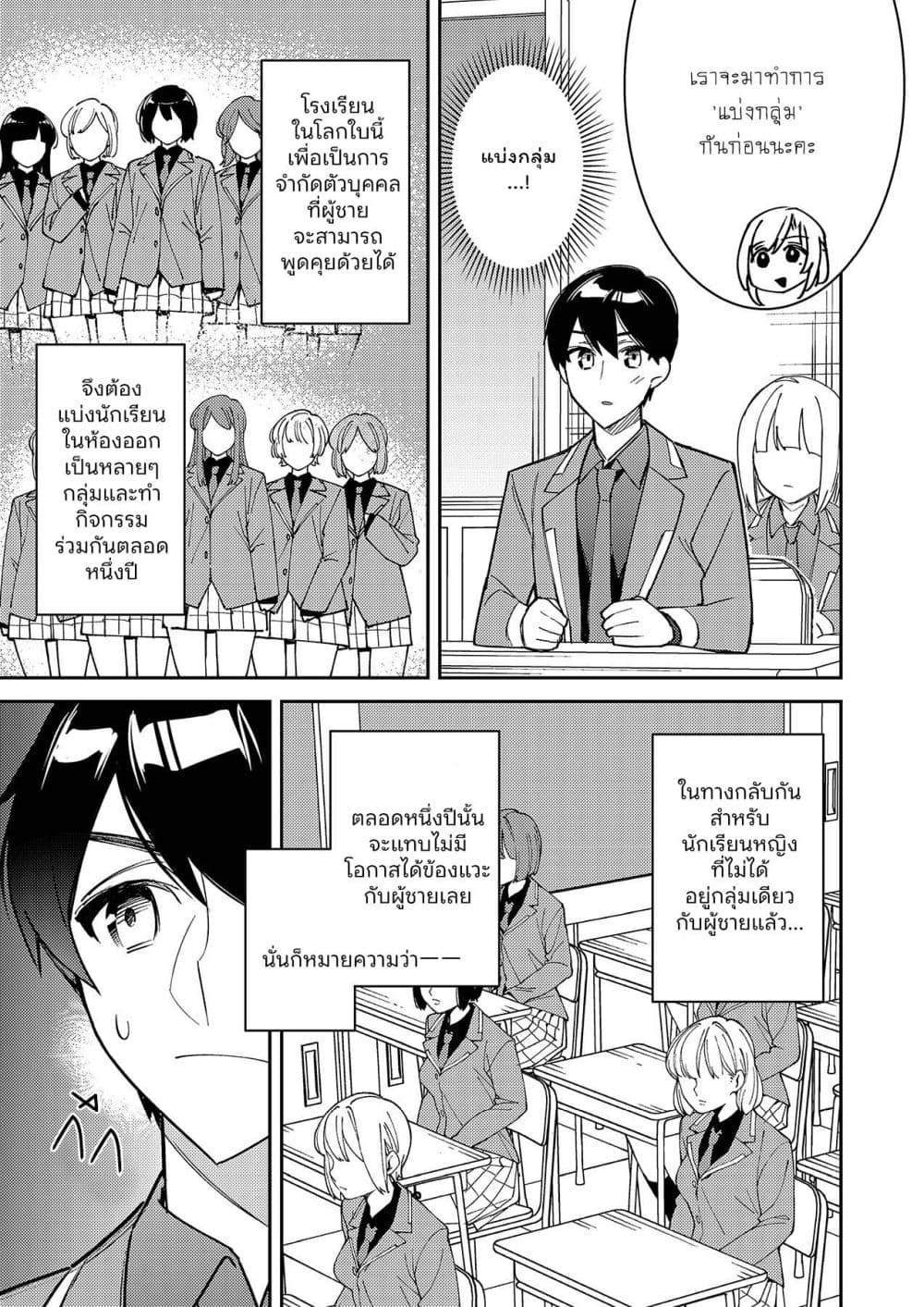 Danjohi ga Bukko Wareta Sekai no Hito to Jinsei wo Koukan Shimashita page 21