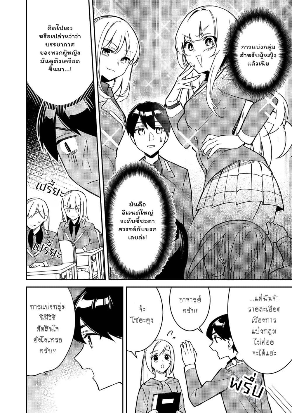 Danjohi ga Bukko Wareta Sekai no Hito to Jinsei wo Koukan Shimashita page 22