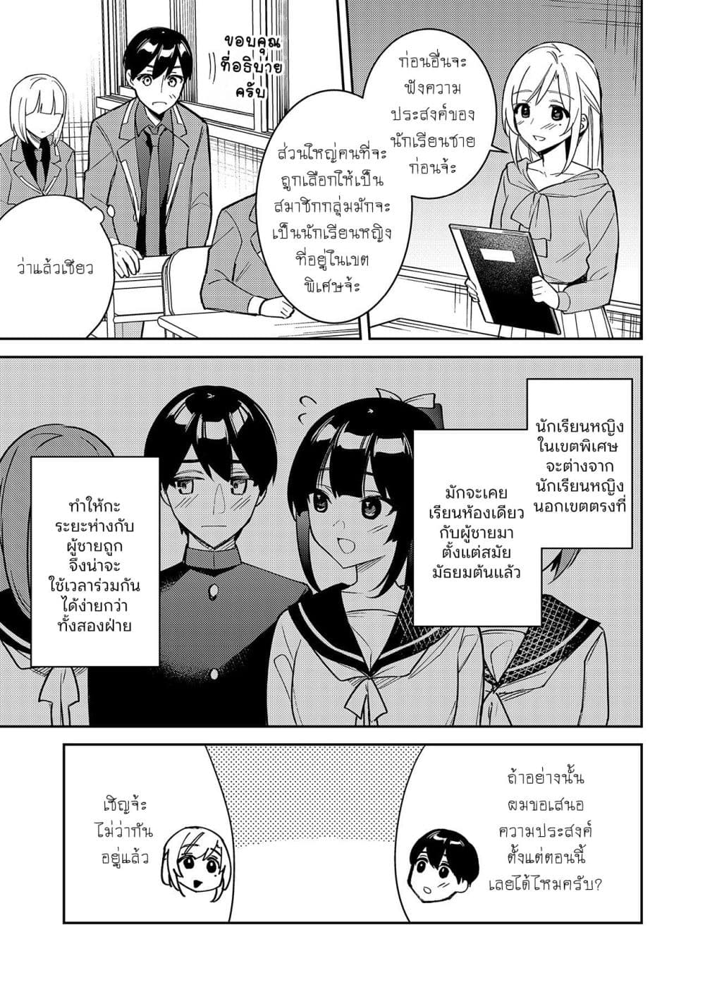 Danjohi ga Bukko Wareta Sekai no Hito to Jinsei wo Koukan Shimashita page 23