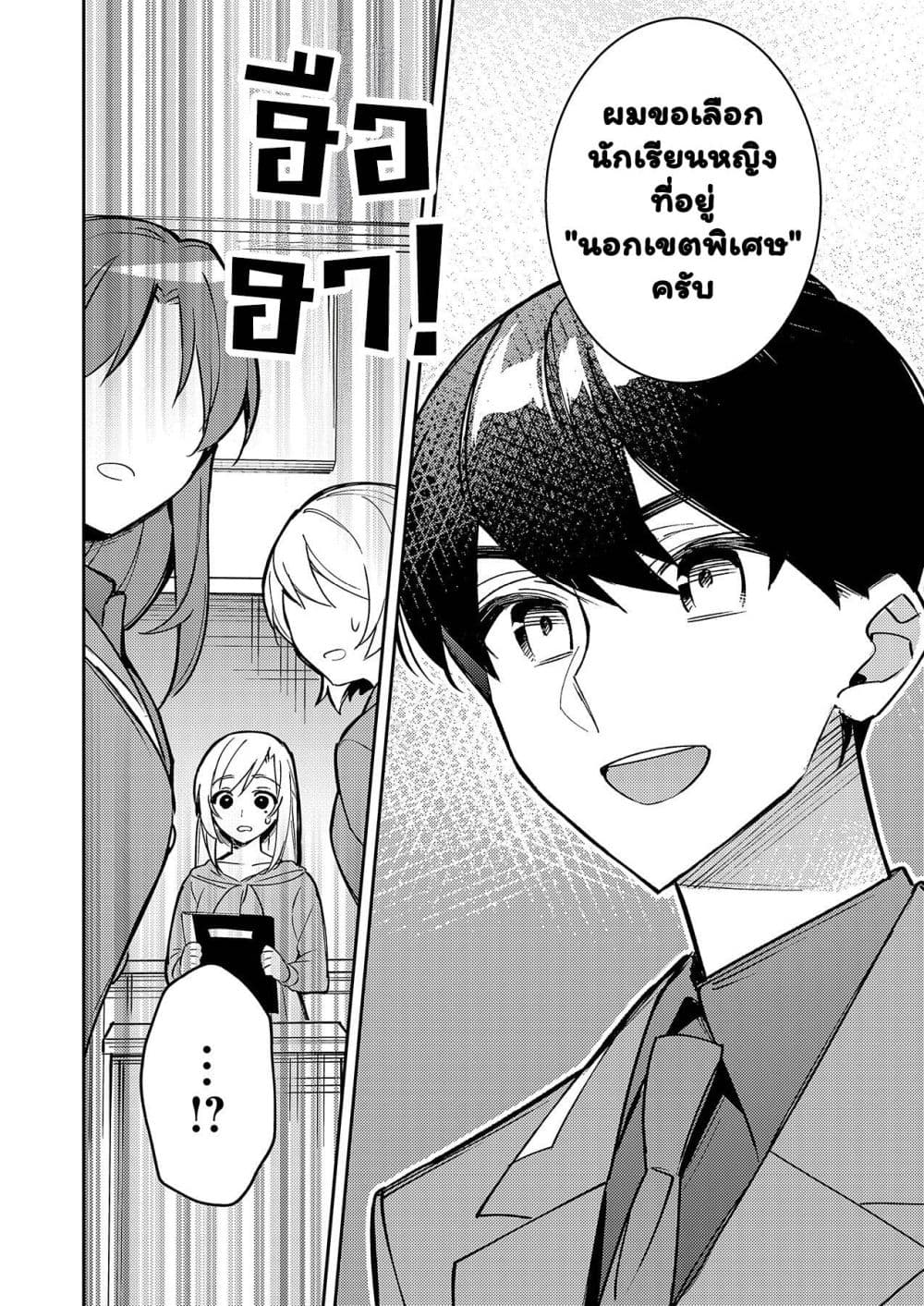 Danjohi ga Bukko Wareta Sekai no Hito to Jinsei wo Koukan Shimashita page 24