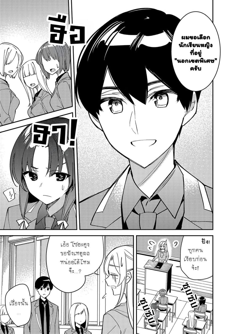 Danjohi ga Bukko Wareta Sekai no Hito to Jinsei wo Koukan Shimashita page 3