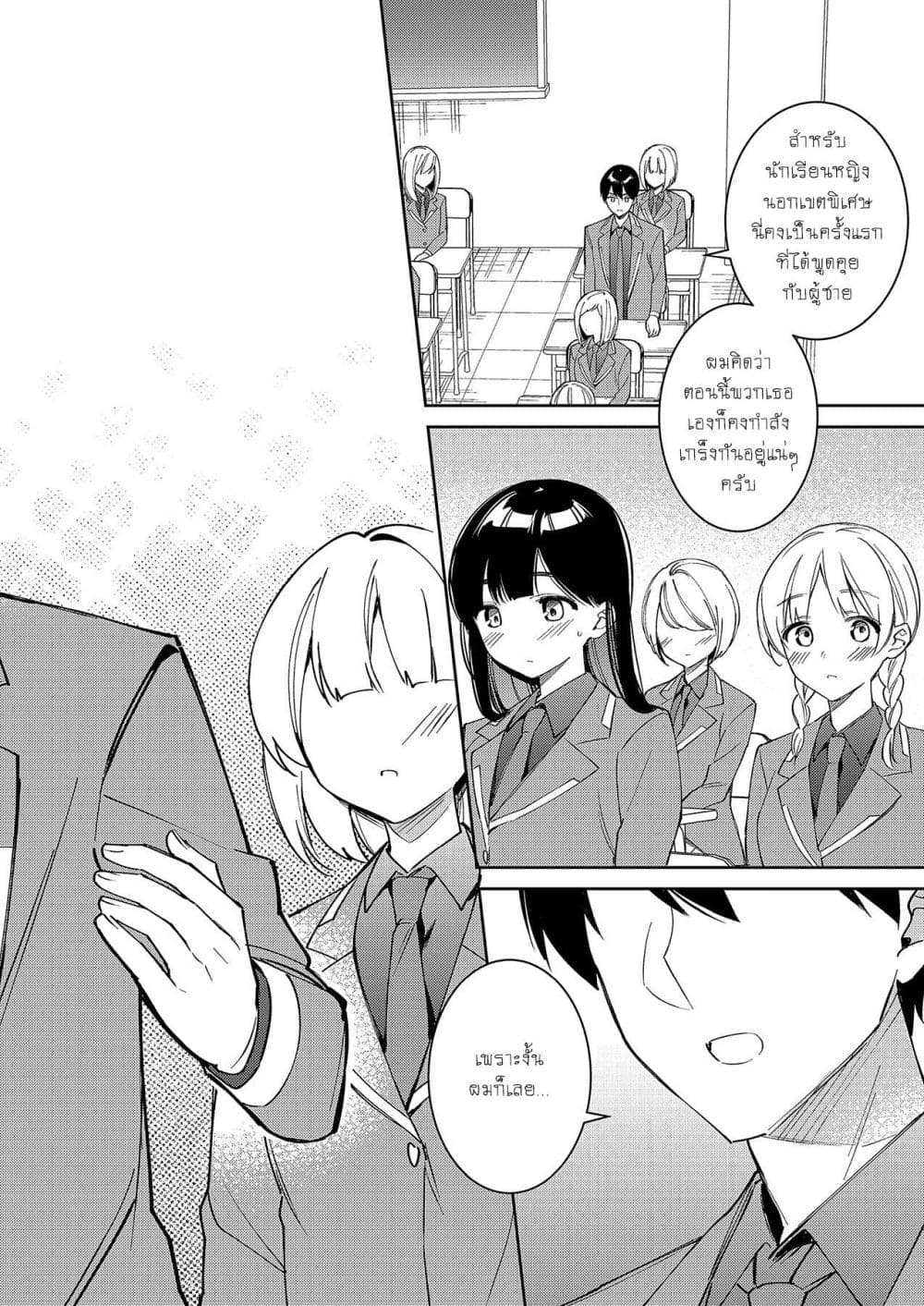 Danjohi ga Bukko Wareta Sekai no Hito to Jinsei wo Koukan Shimashita page 4