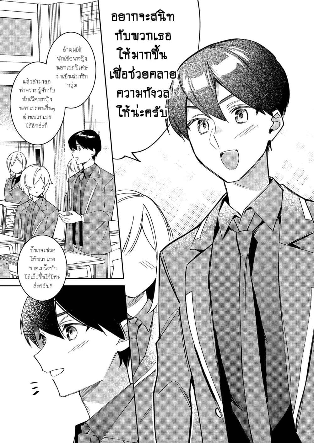 Danjohi ga Bukko Wareta Sekai no Hito to Jinsei wo Koukan Shimashita page 5