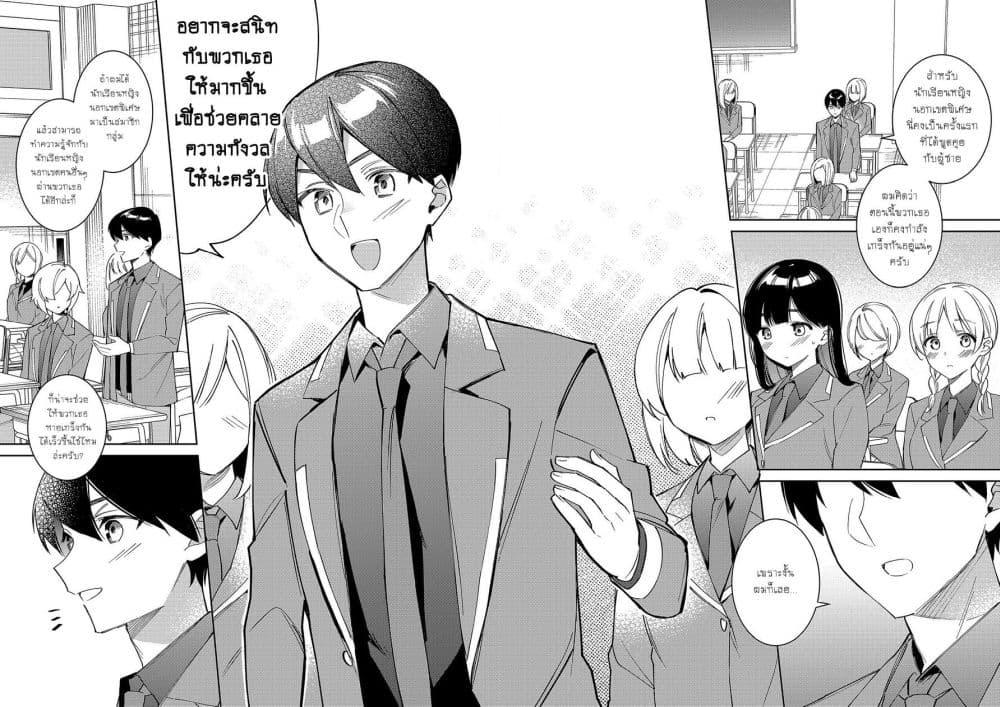Danjohi ga Bukko Wareta Sekai no Hito to Jinsei wo Koukan Shimashita page 6