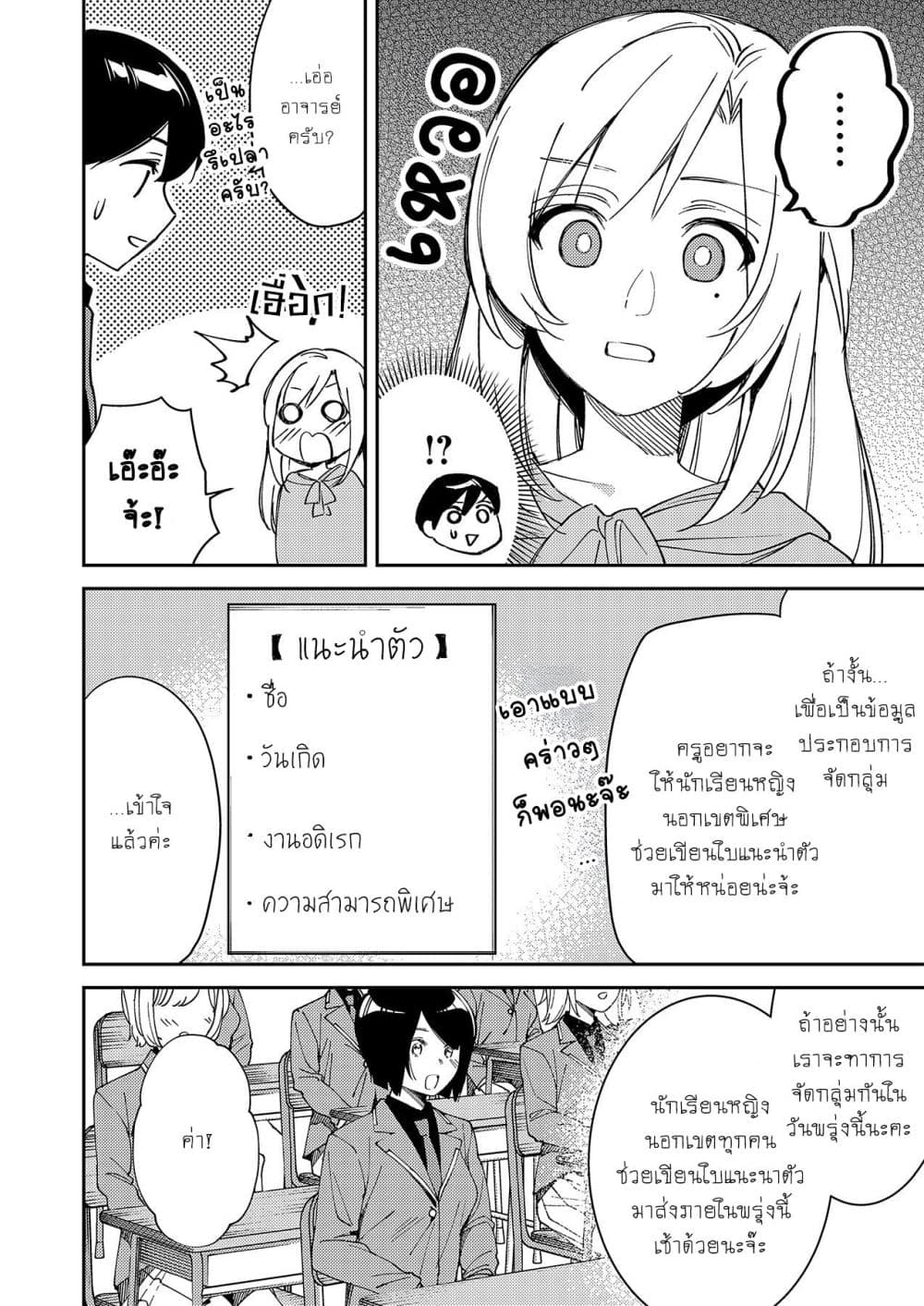 Danjohi ga Bukko Wareta Sekai no Hito to Jinsei wo Koukan Shimashita page 7