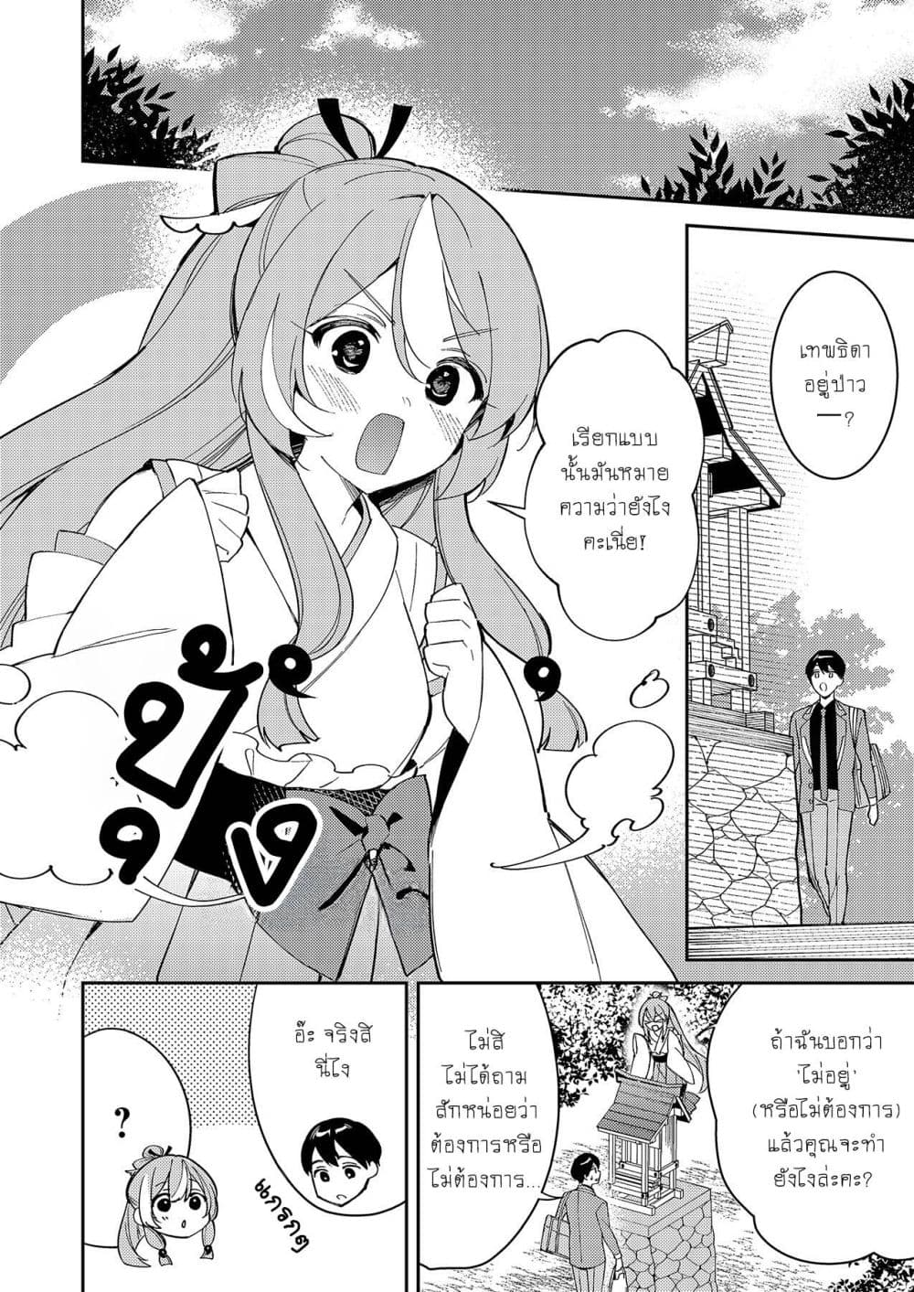 Danjohi ga Bukko Wareta Sekai no Hito to Jinsei wo Koukan Shimashita page 9