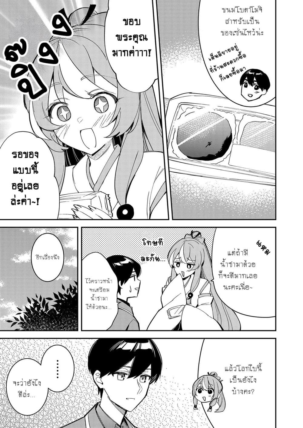 Danjohi ga Bukko Wareta Sekai no Hito to Jinsei wo Koukan Shimashita page 10