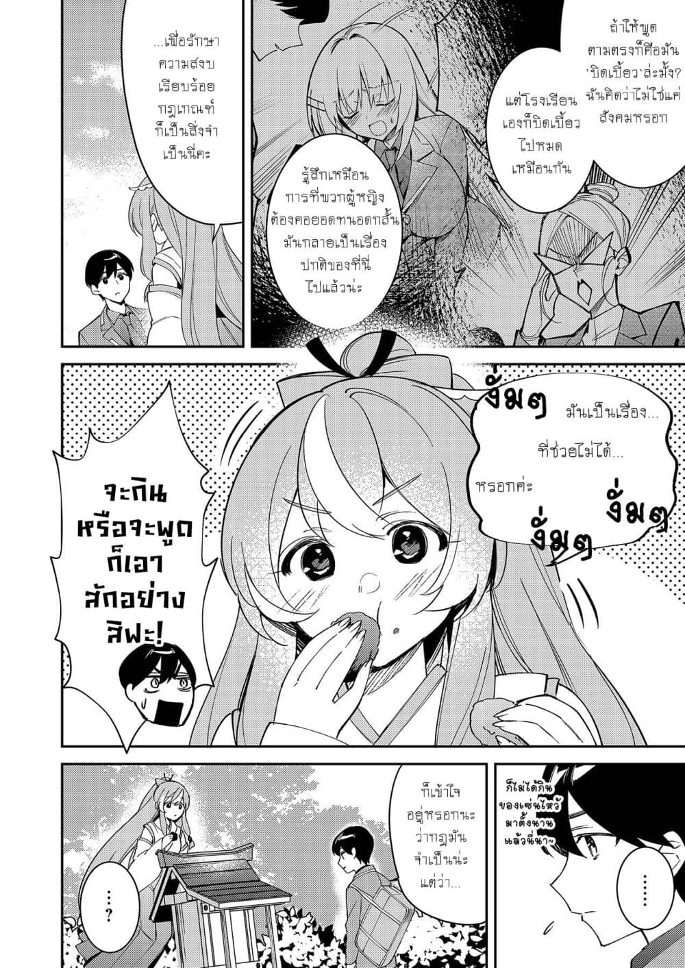 Danjohi ga Bukko Wareta Sekai no Hito to Jinsei wo Koukan Shimashita page 11