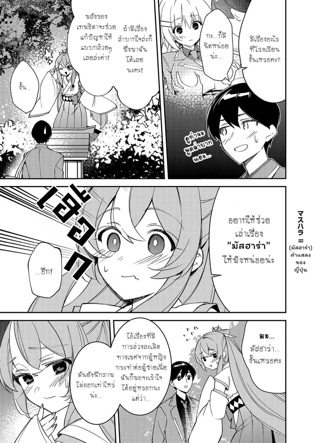 Danjohi ga Bukko Wareta Sekai no Hito to Jinsei wo Koukan Shimashita page 12
