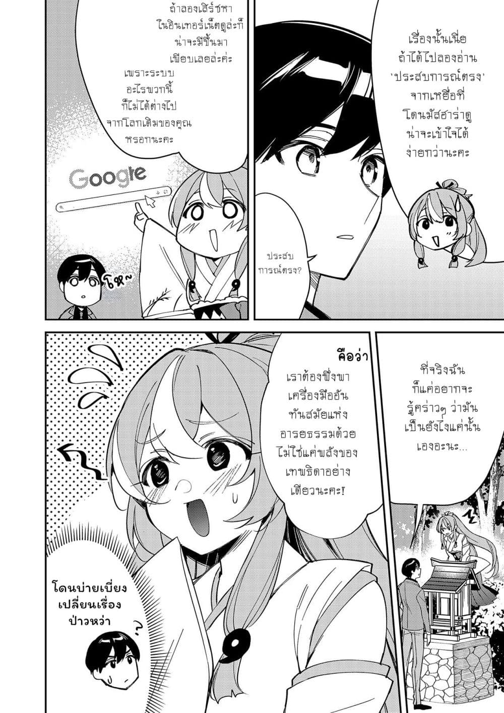 Danjohi ga Bukko Wareta Sekai no Hito to Jinsei wo Koukan Shimashita page 13