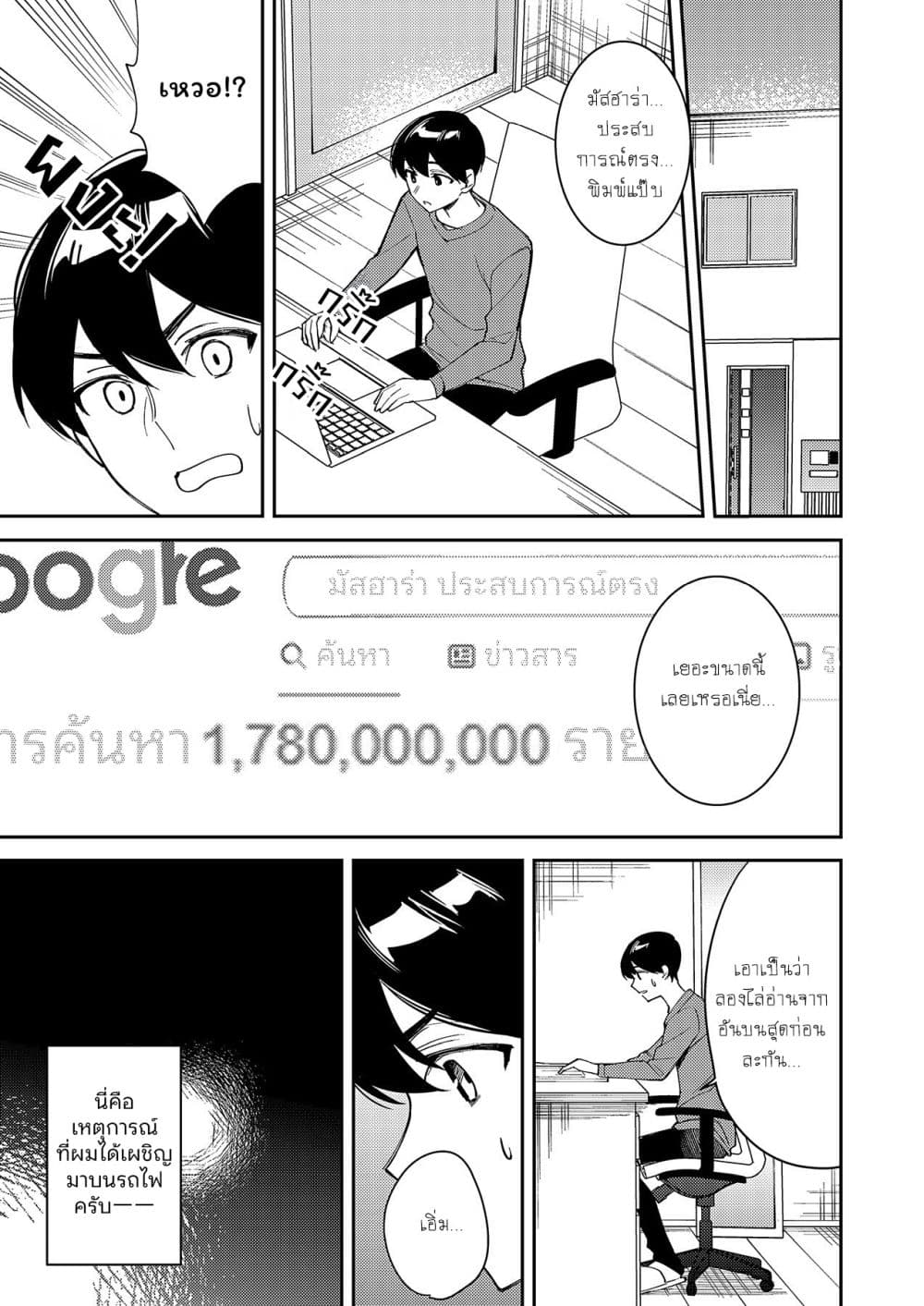 Danjohi ga Bukko Wareta Sekai no Hito to Jinsei wo Koukan Shimashita page 14