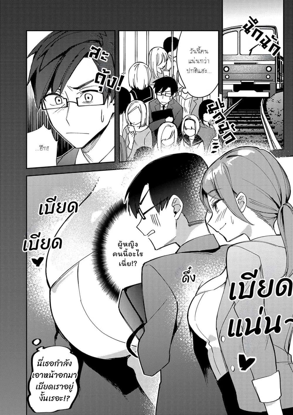 Danjohi ga Bukko Wareta Sekai no Hito to Jinsei wo Koukan Shimashita page 15