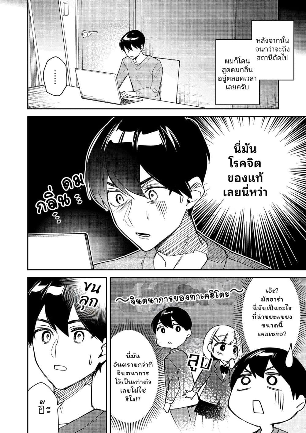 Danjohi ga Bukko Wareta Sekai no Hito to Jinsei wo Koukan Shimashita page 17