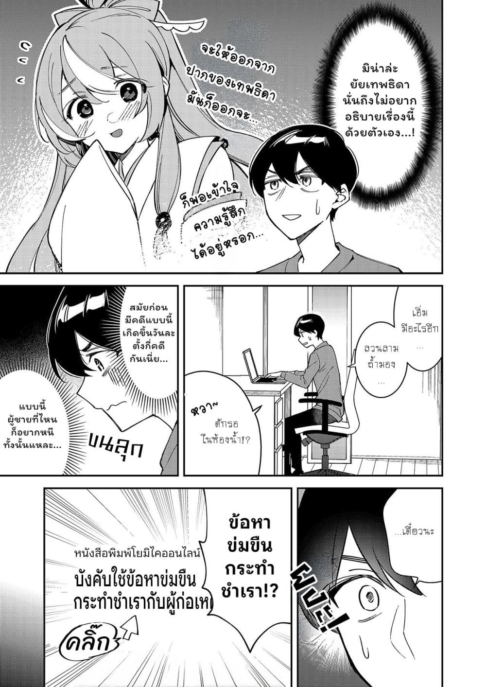 Danjohi ga Bukko Wareta Sekai no Hito to Jinsei wo Koukan Shimashita page 18