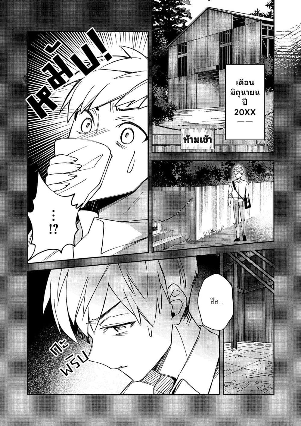 Danjohi ga Bukko Wareta Sekai no Hito to Jinsei wo Koukan Shimashita page 19