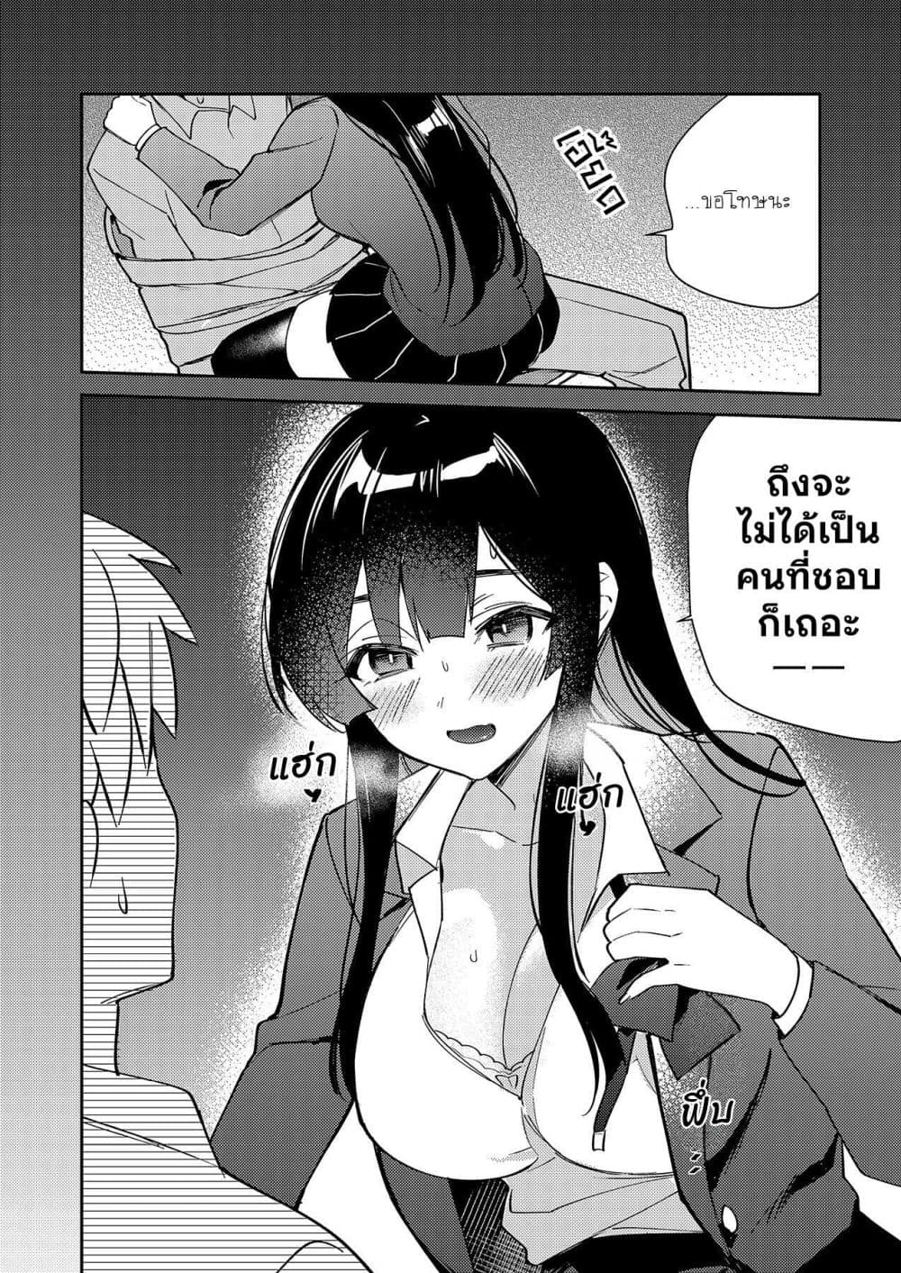Danjohi ga Bukko Wareta Sekai no Hito to Jinsei wo Koukan Shimashita page 21