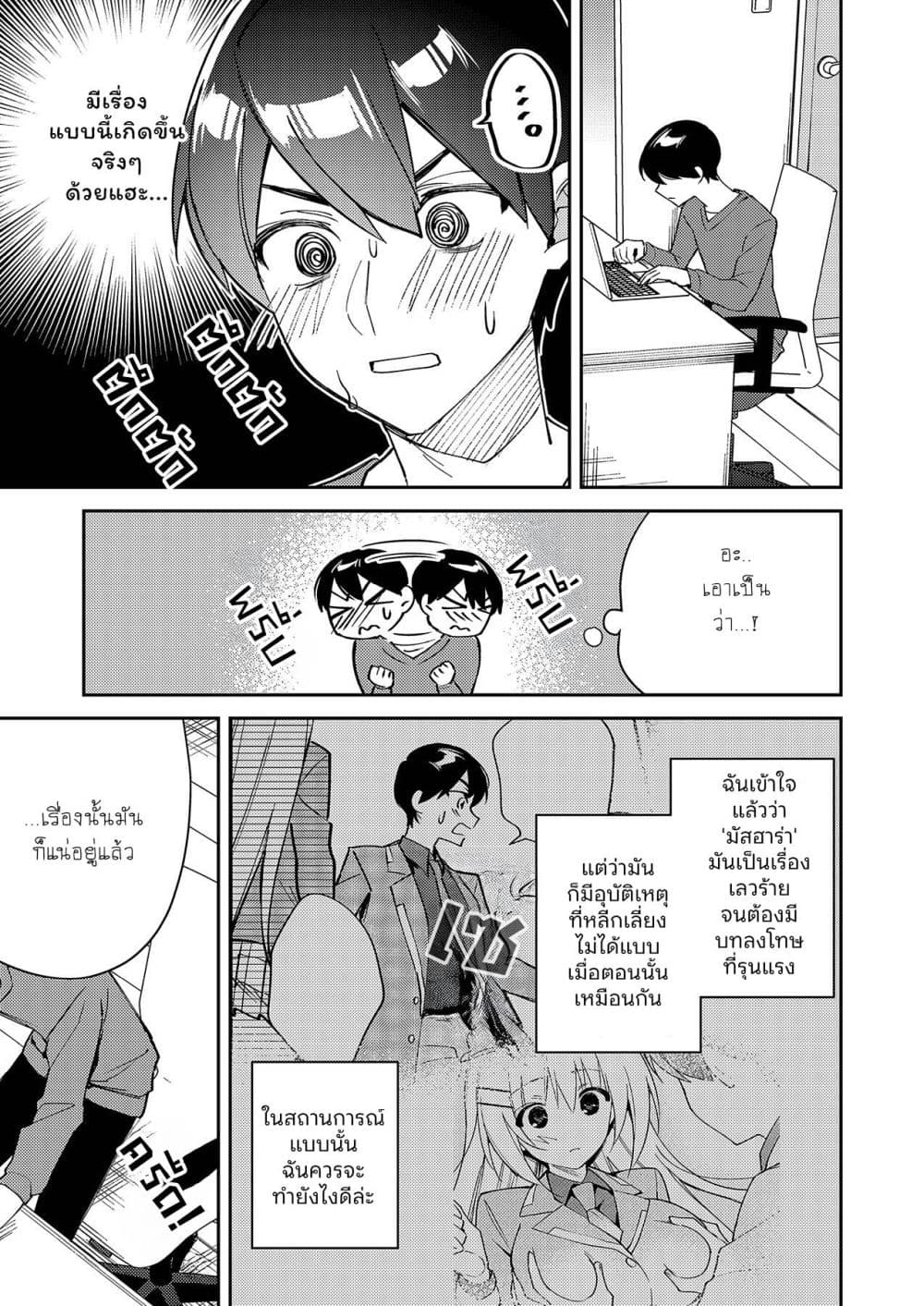 Danjohi ga Bukko Wareta Sekai no Hito to Jinsei wo Koukan Shimashita page 22