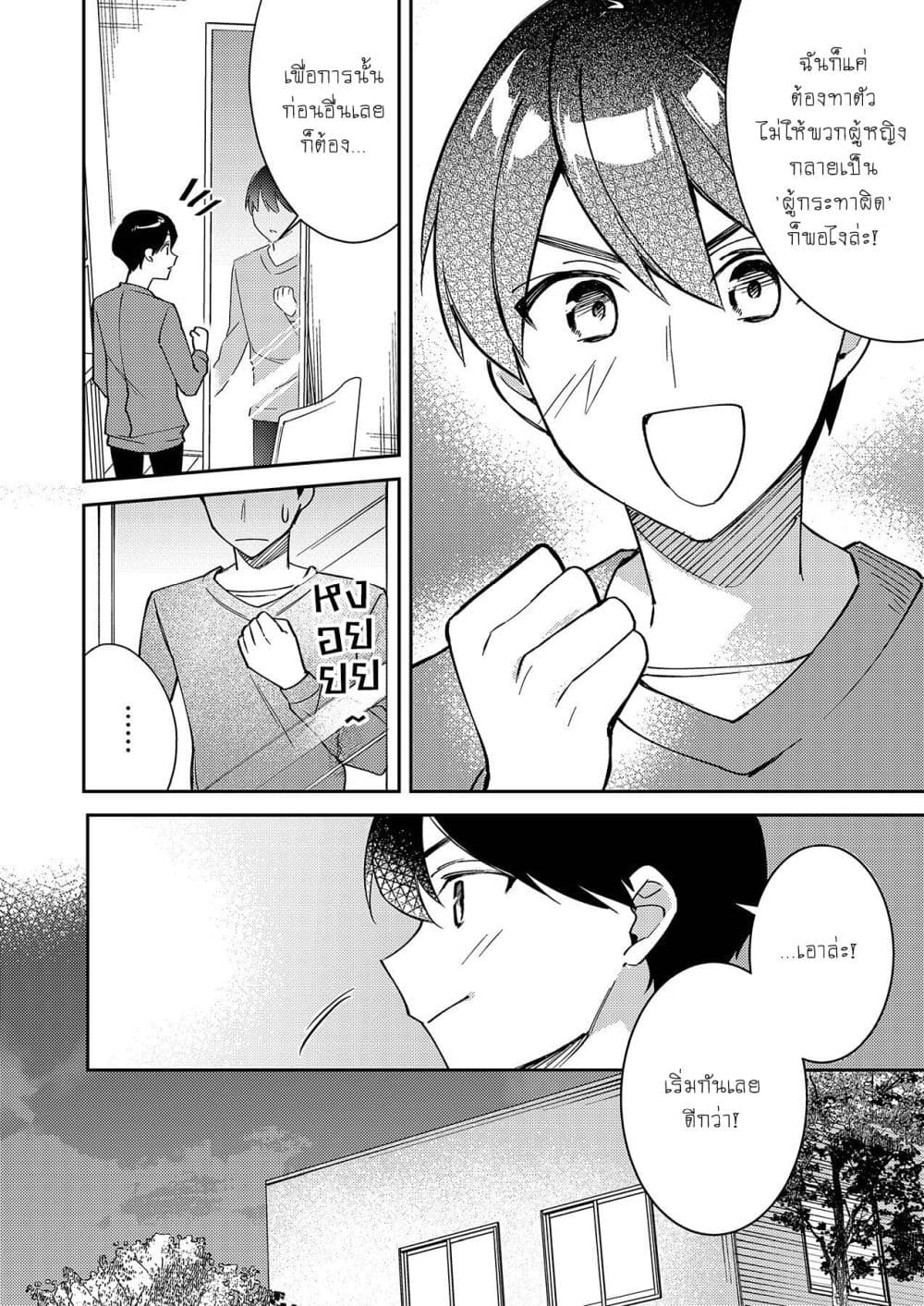 Danjohi ga Bukko Wareta Sekai no Hito to Jinsei wo Koukan Shimashita page 23