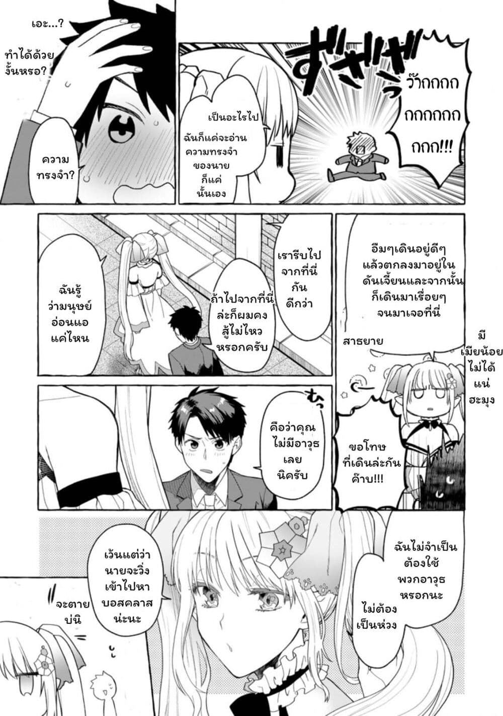 Danjon no Aru Sekai de Kashikoku Sukoyaka ni Ikiru Houhou page 2