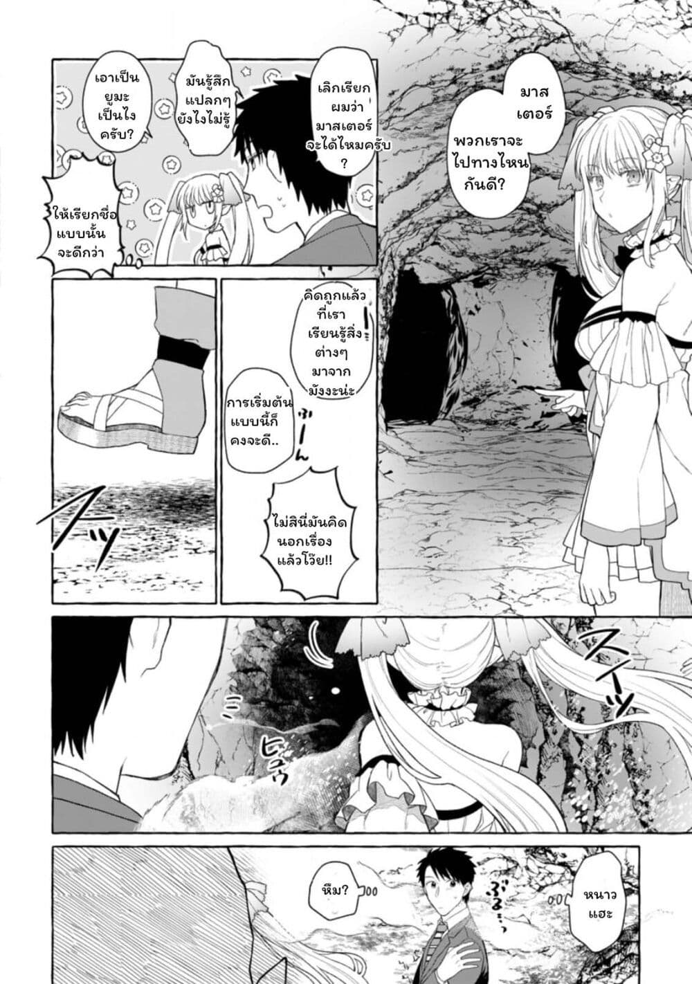 Danjon no Aru Sekai de Kashikoku Sukoyaka ni Ikiru Houhou page 3