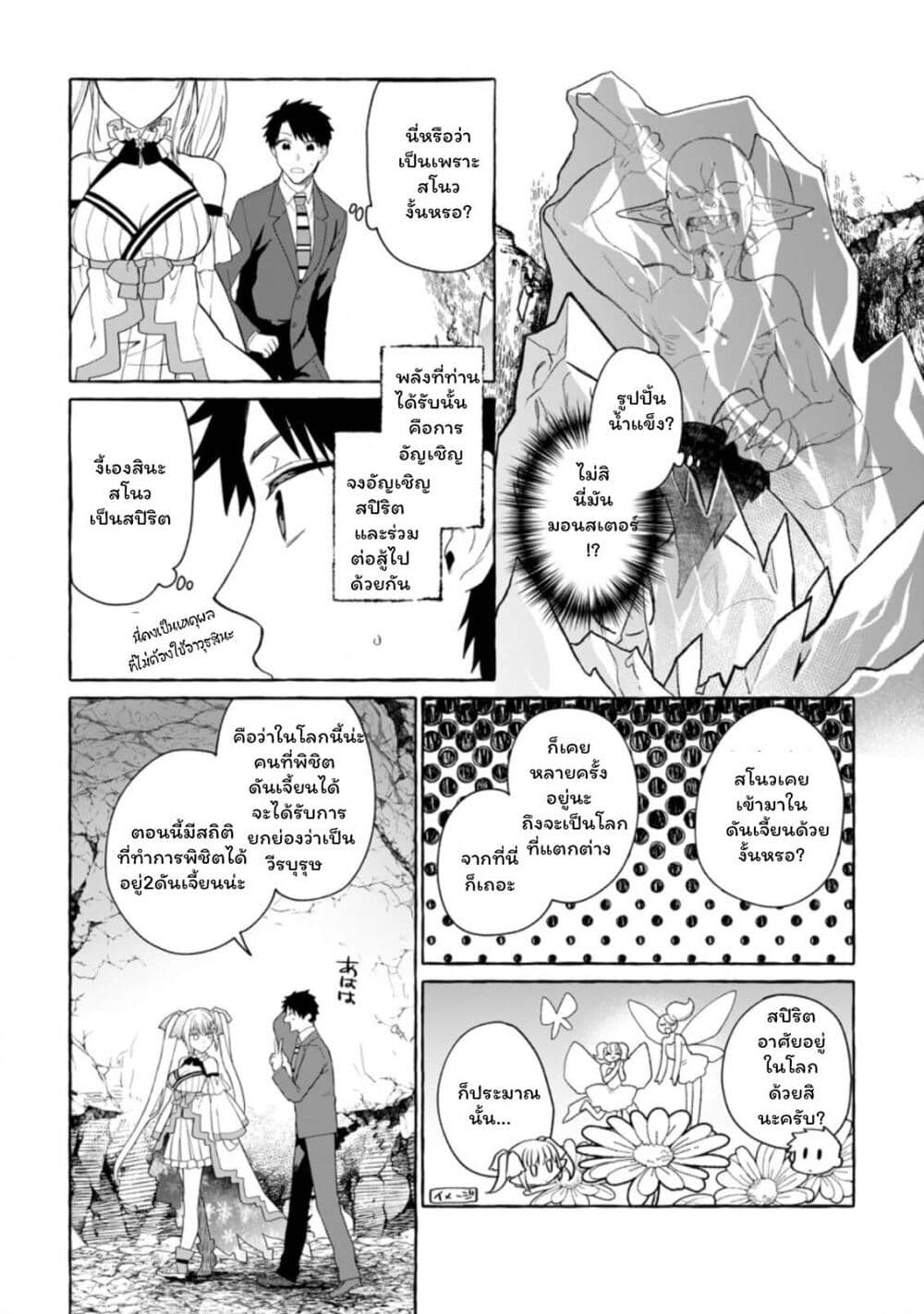 Danjon no Aru Sekai de Kashikoku Sukoyaka ni Ikiru Houhou page 4