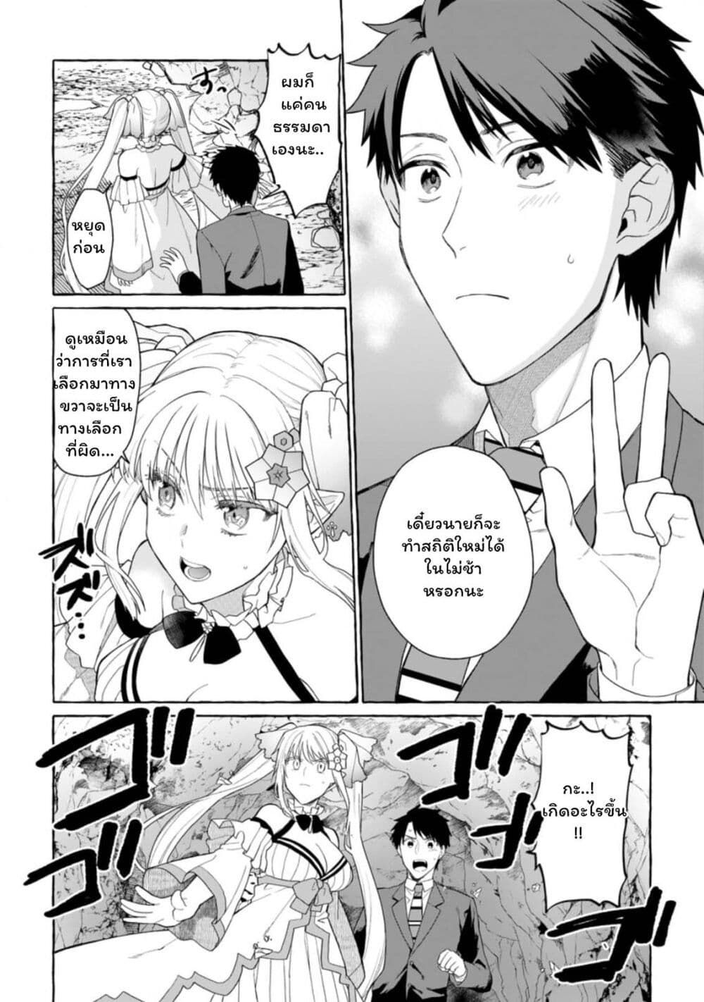 Danjon no Aru Sekai de Kashikoku Sukoyaka ni Ikiru Houhou page 5