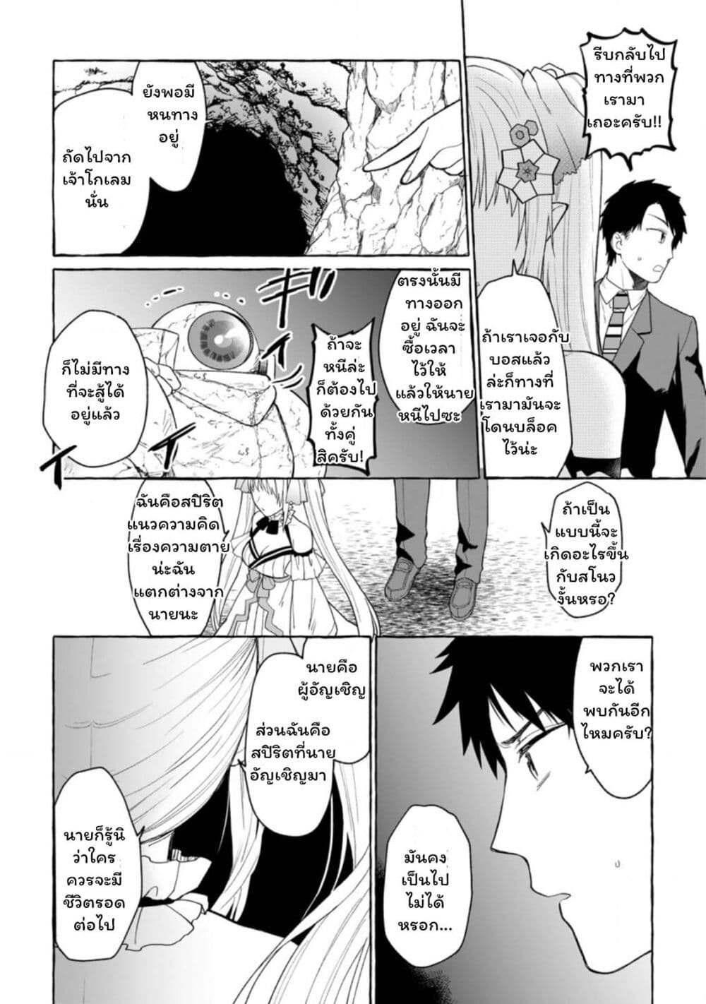 Danjon no Aru Sekai de Kashikoku Sukoyaka ni Ikiru Houhou page 6
