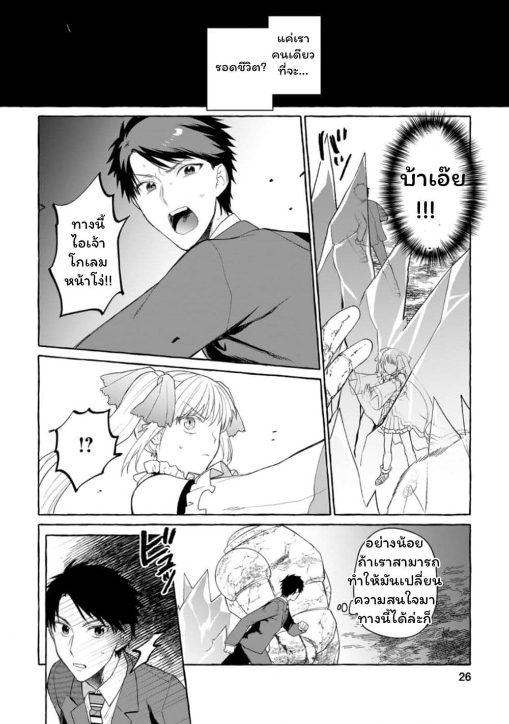 Danjon no Aru Sekai de Kashikoku Sukoyaka ni Ikiru Houhou page 8