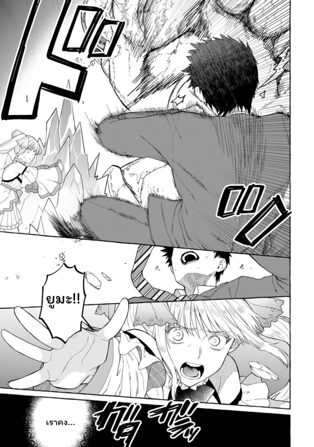 Danjon no Aru Sekai de Kashikoku Sukoyaka ni Ikiru Houhou page 9