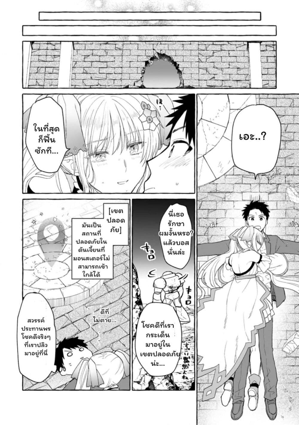 Danjon no Aru Sekai de Kashikoku Sukoyaka ni Ikiru Houhou page 10