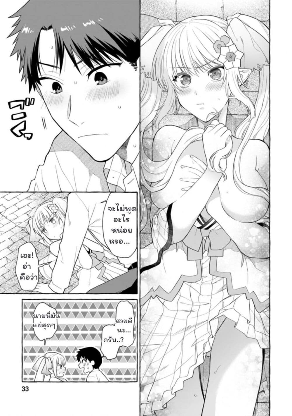 Danjon no Aru Sekai de Kashikoku Sukoyaka ni Ikiru Houhou page 3