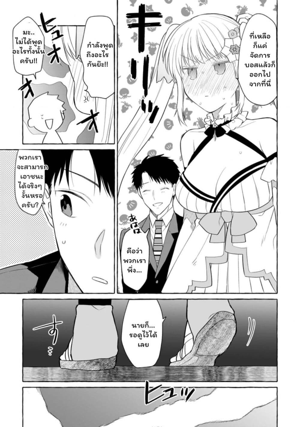 Danjon no Aru Sekai de Kashikoku Sukoyaka ni Ikiru Houhou page 7