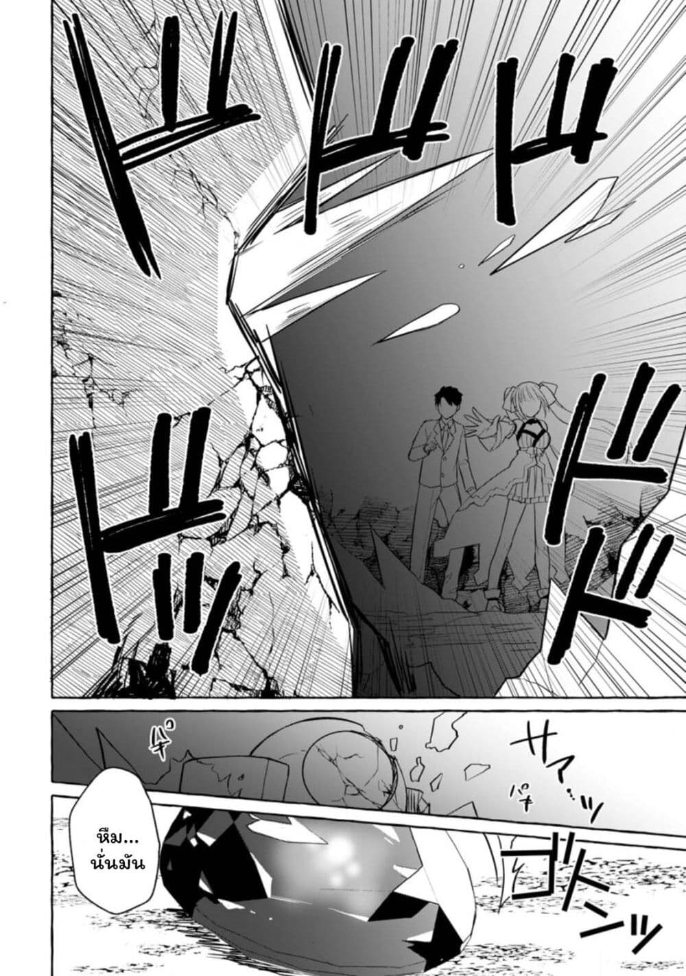 Danjon no Aru Sekai de Kashikoku Sukoyaka ni Ikiru Houhou page 10