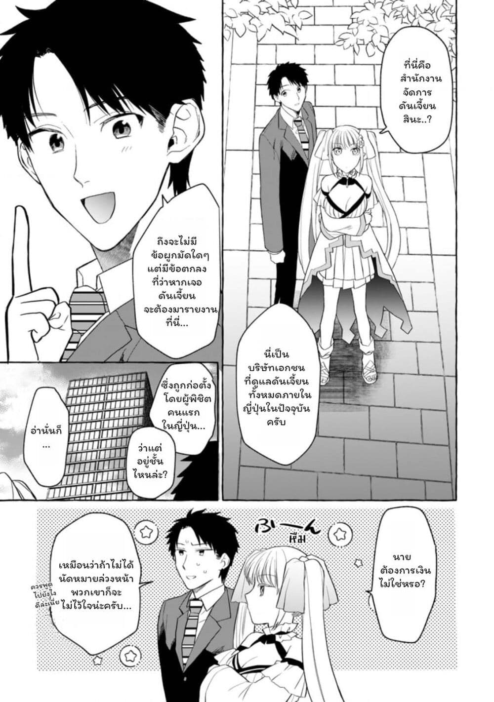 Danjon no Aru Sekai de Kashikoku Sukoyaka ni Ikiru Houhou page 2