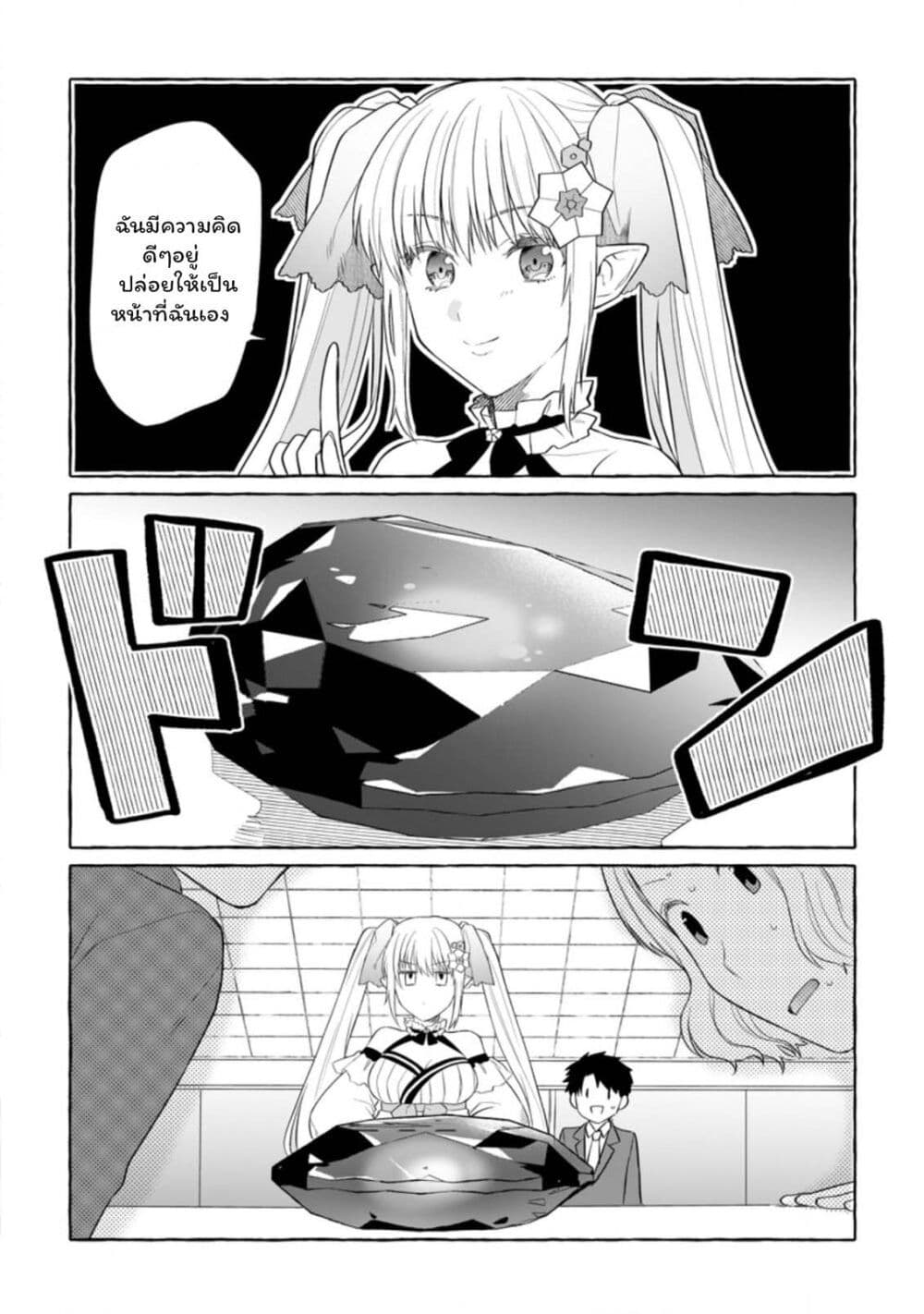 Danjon no Aru Sekai de Kashikoku Sukoyaka ni Ikiru Houhou page 3