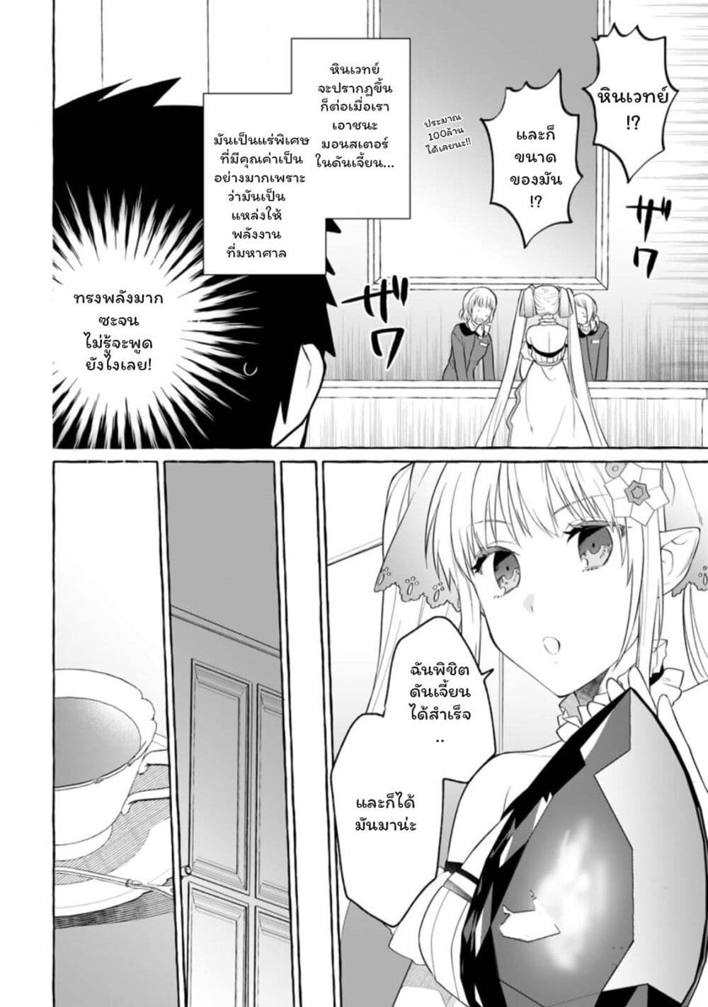 Danjon no Aru Sekai de Kashikoku Sukoyaka ni Ikiru Houhou page 4