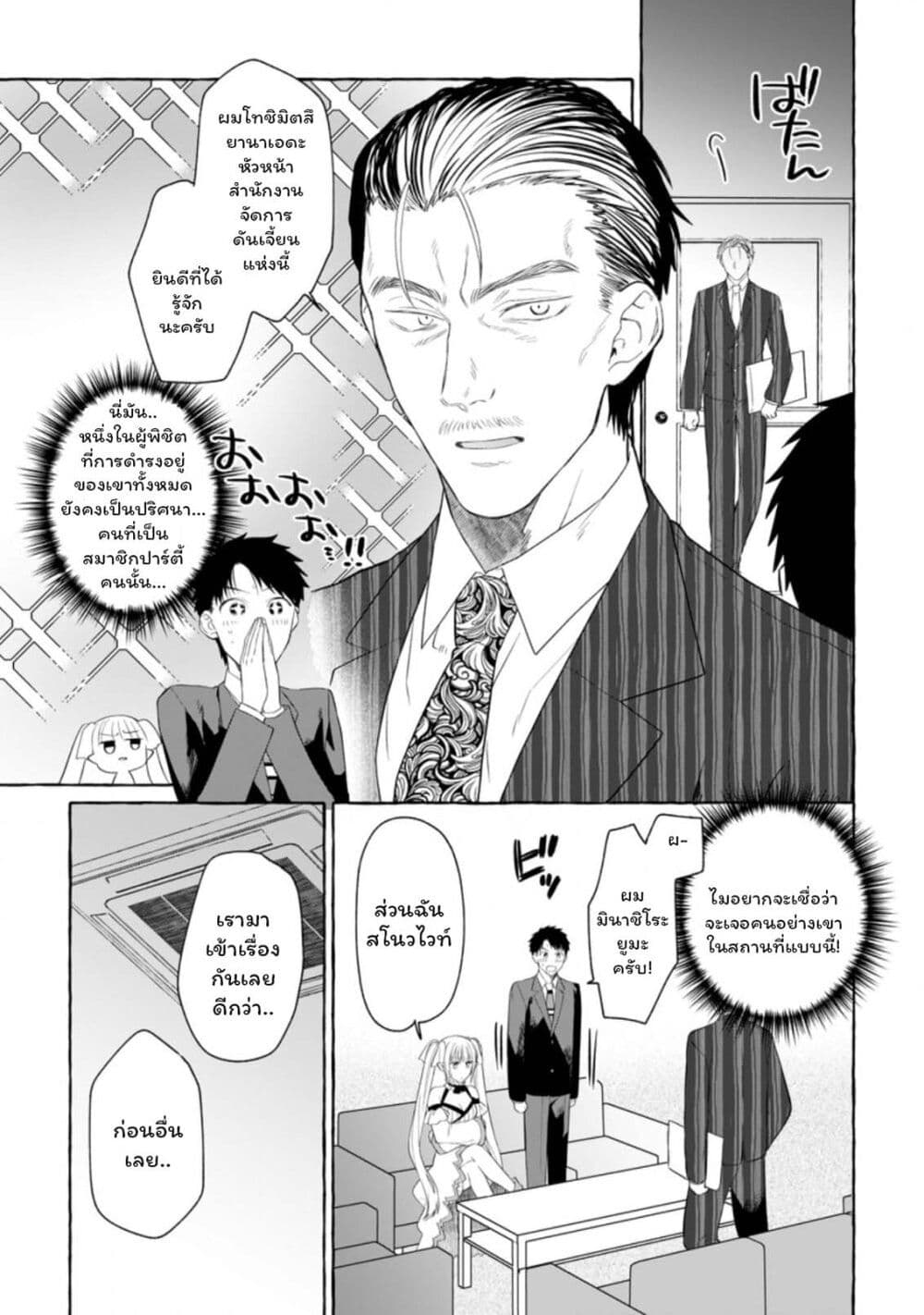 Danjon no Aru Sekai de Kashikoku Sukoyaka ni Ikiru Houhou page 6