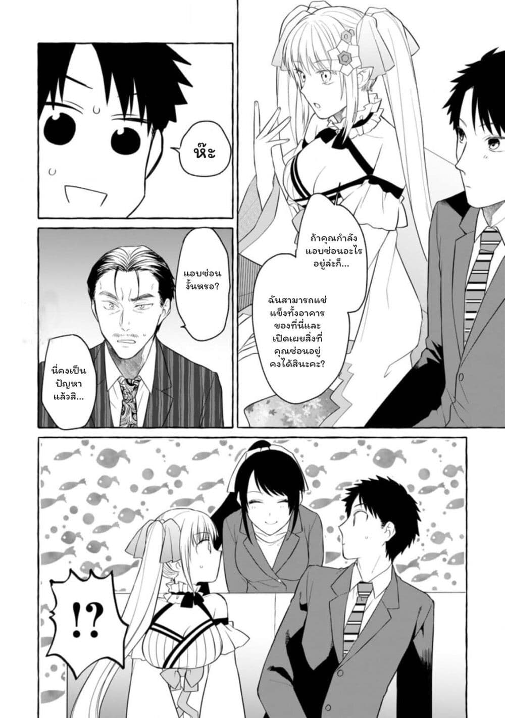 Danjon no Aru Sekai de Kashikoku Sukoyaka ni Ikiru Houhou page 7